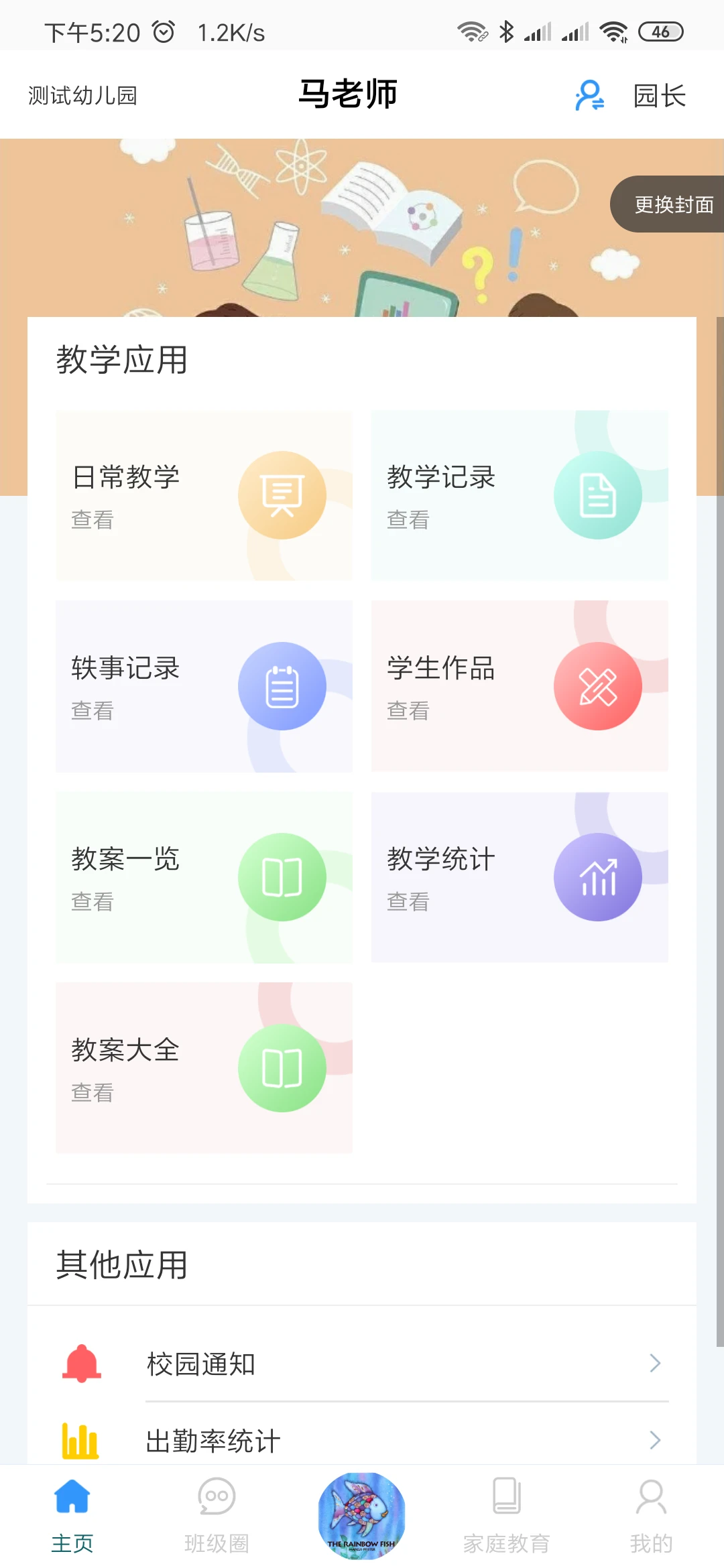爱乐教app