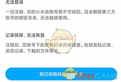 小木虫风险提示