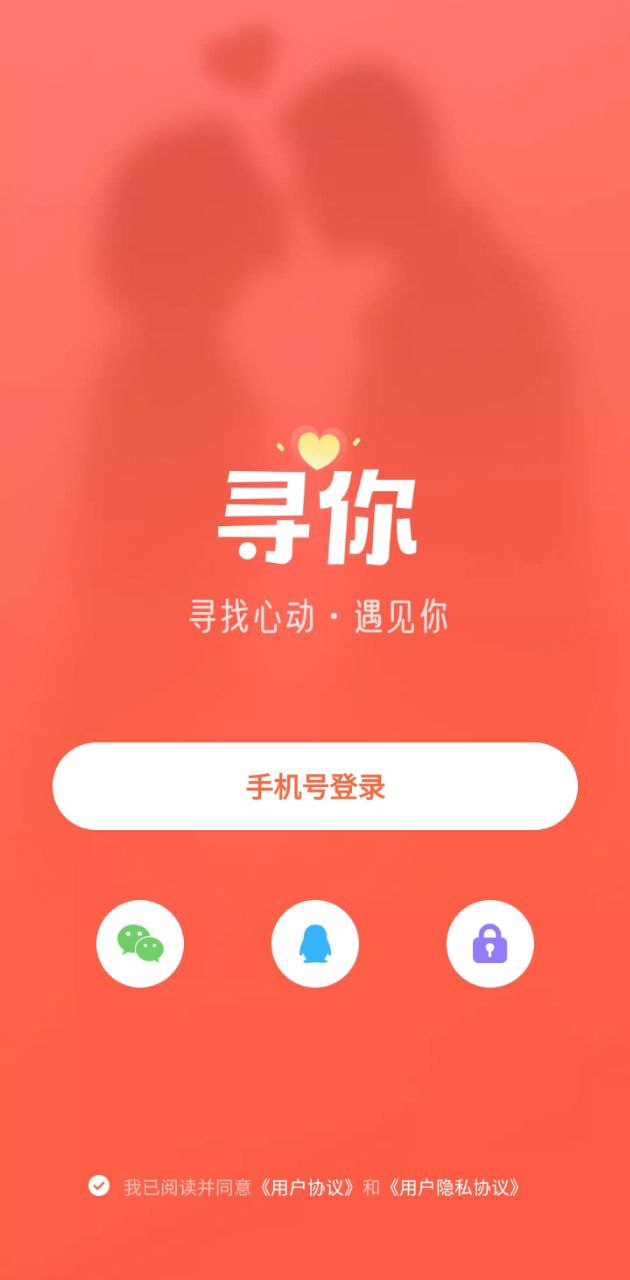寻你软件app