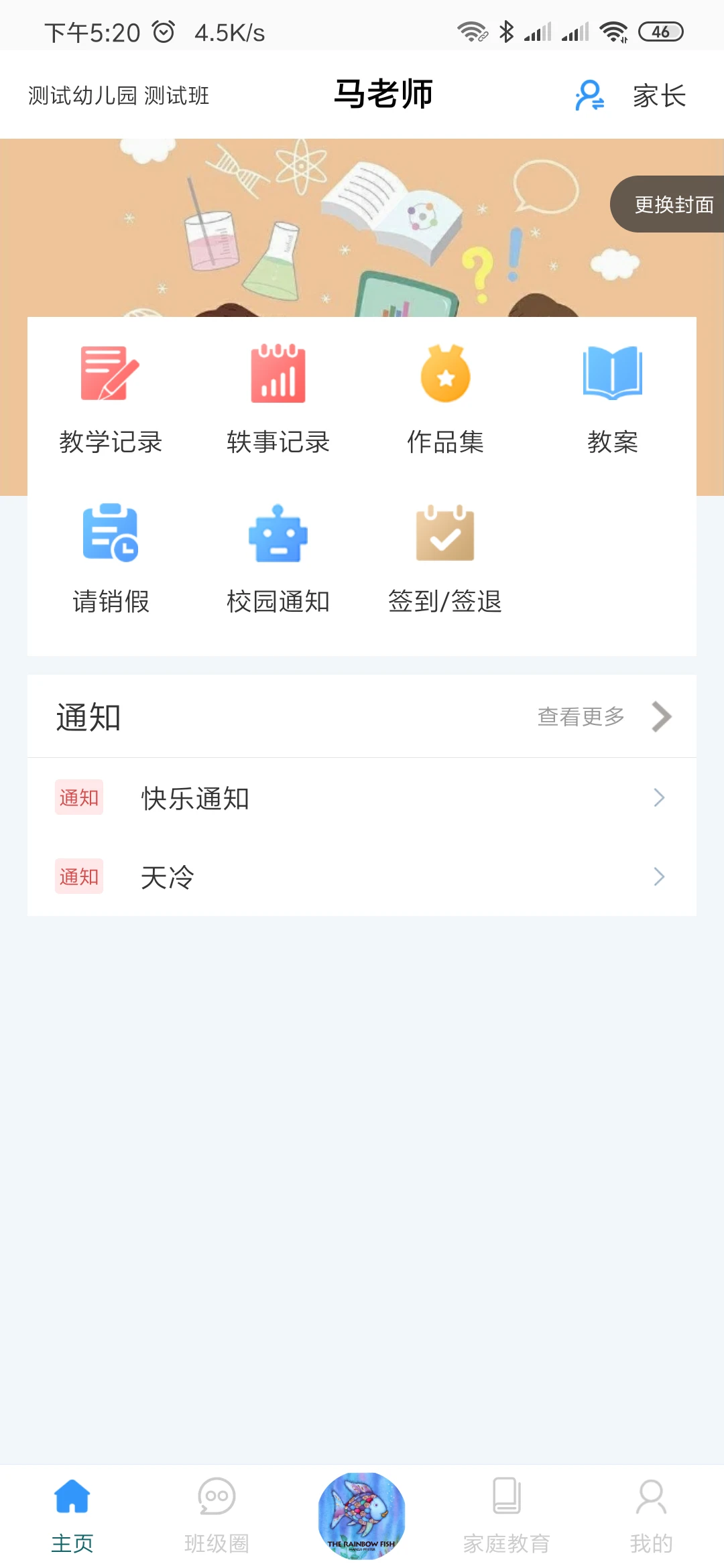 爱乐教app