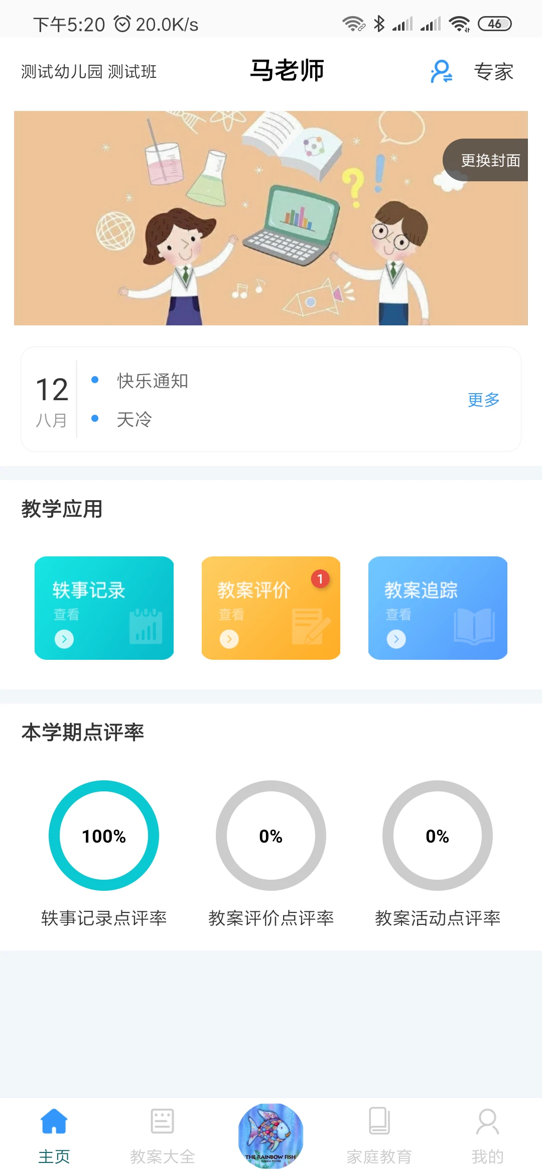 爱乐教app
