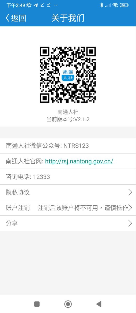 南通人社应用