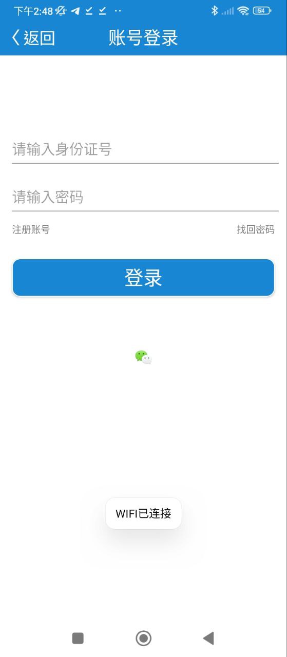 南通人社应用