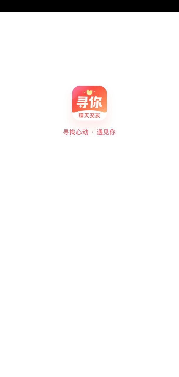 寻你软件app