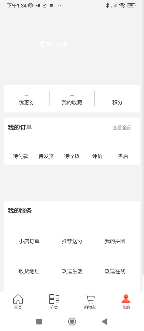玖逗集市安装