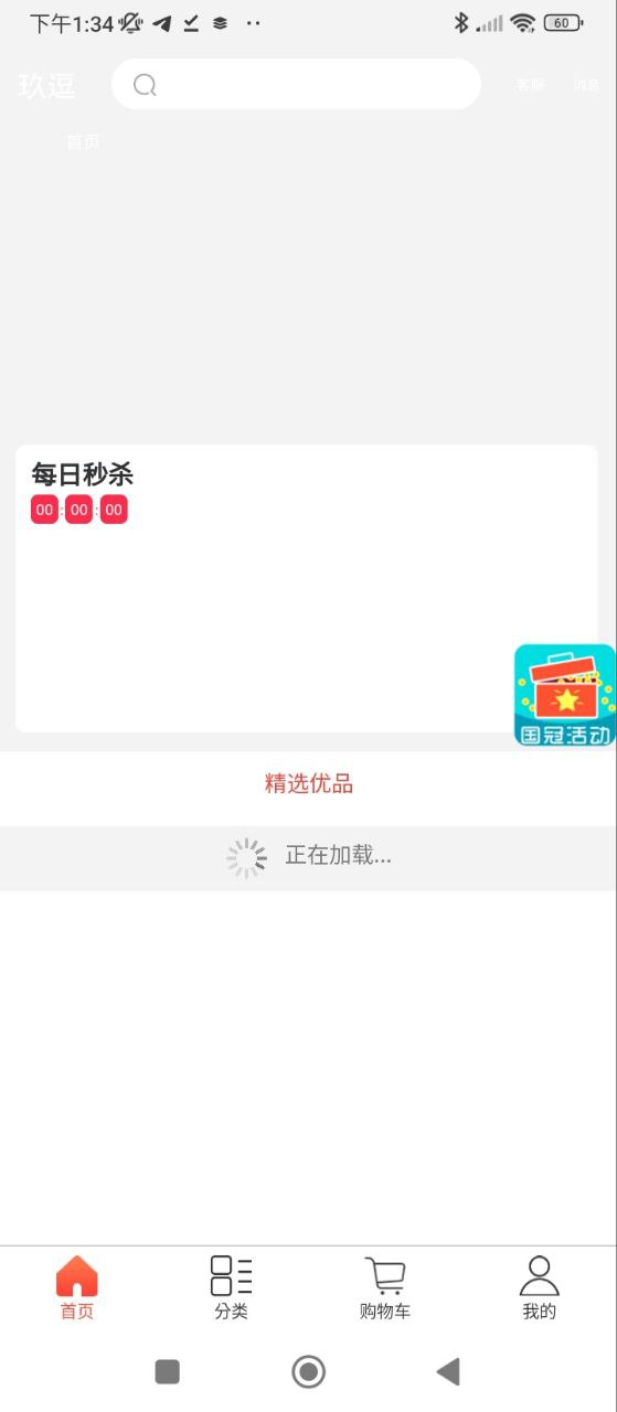 玖逗集市安装