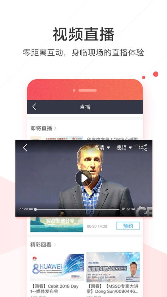 WeLink安卓