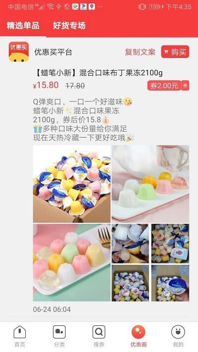 优惠买平台安卓版