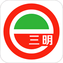 e三明免费下载