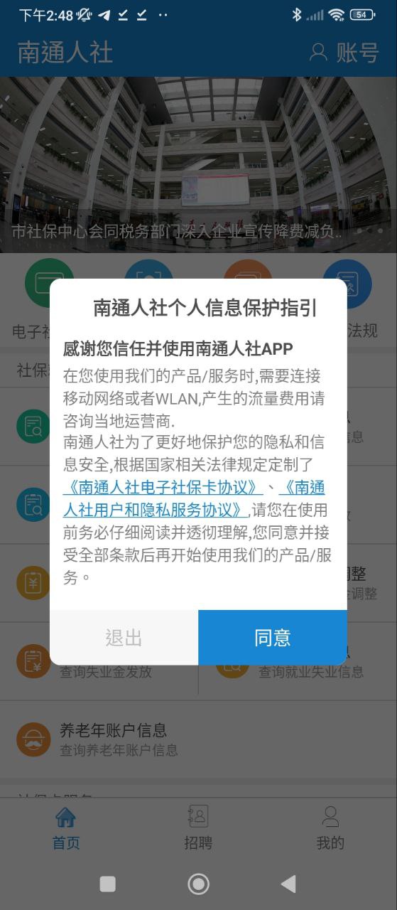 南通人社应用