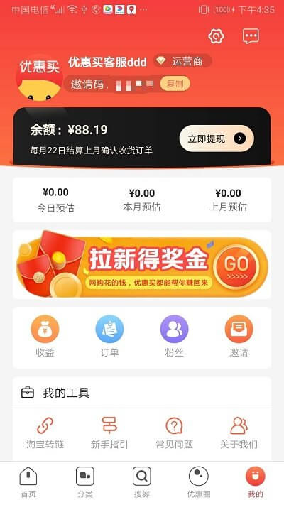 优惠买平台安卓版