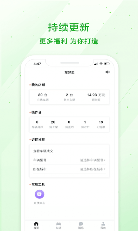 瓜子车好卖免费下载