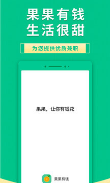 果果有钱软件app
