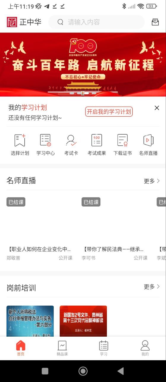 正中华2025