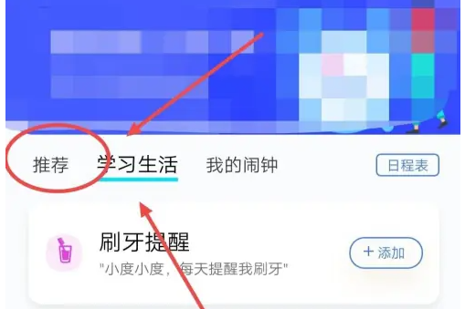 小度app推荐界面