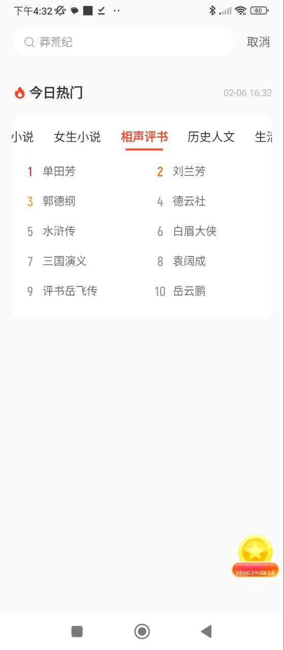 懒人极速版安卓版
