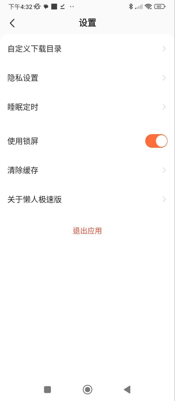 懒人极速版安卓版