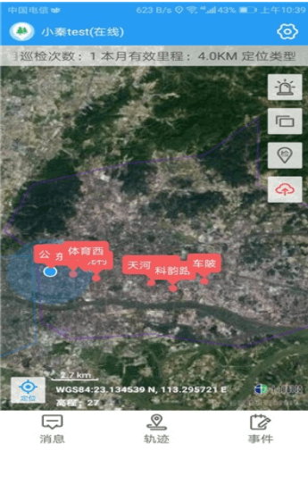 巡护系统安卓下载