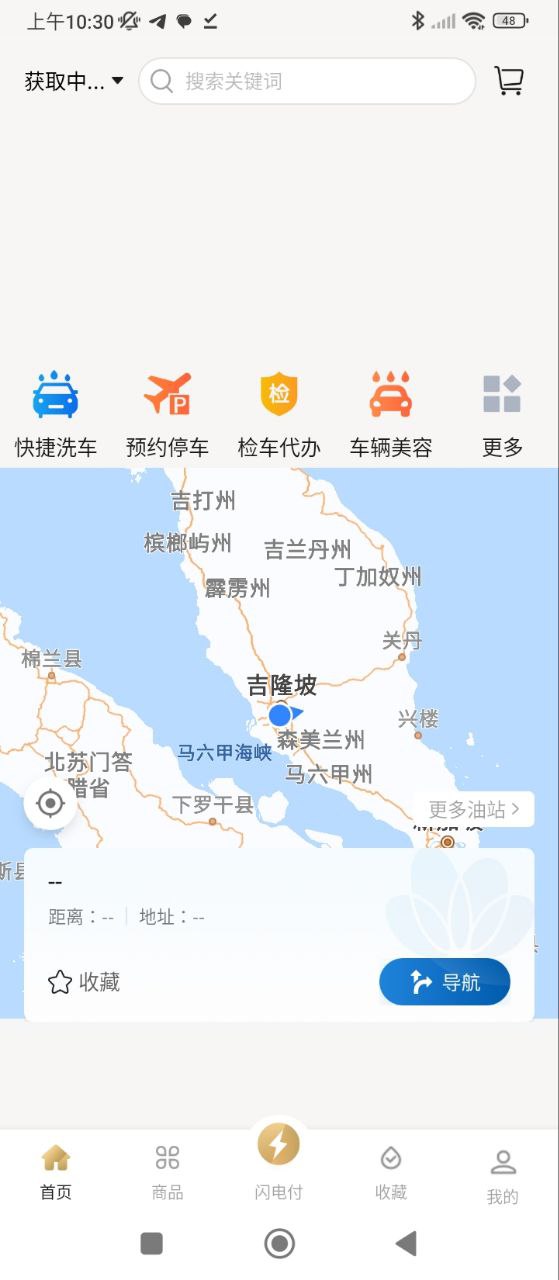 中化油生活手机版
