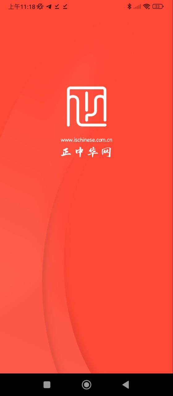 正中华2025
