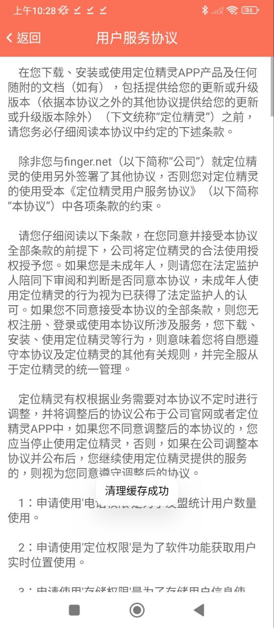 定位精灵安卓