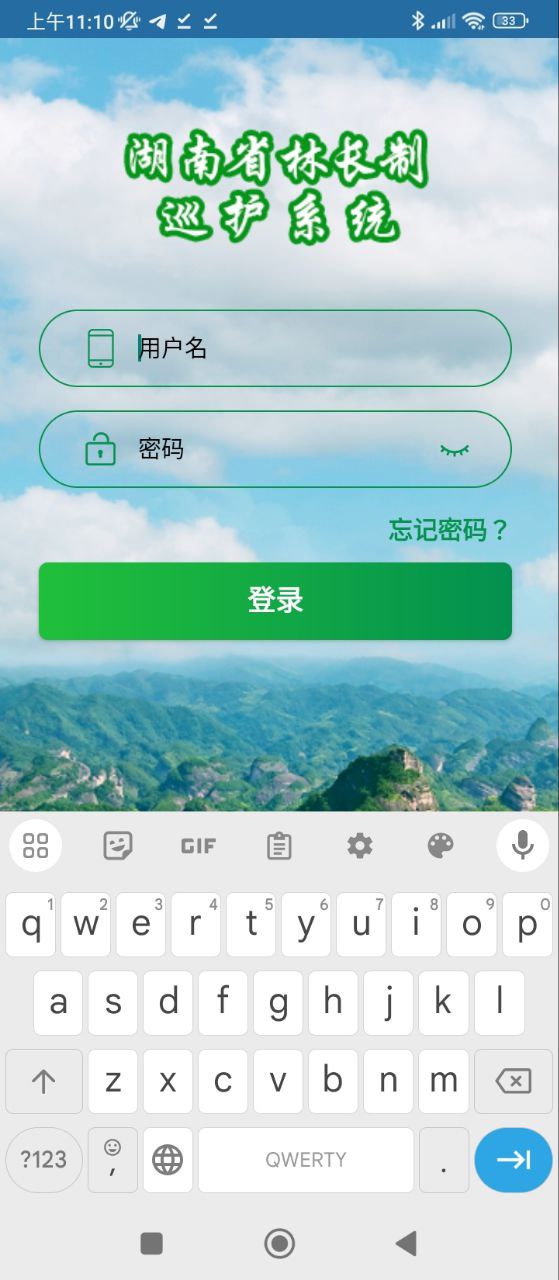 巡护系统安卓下载