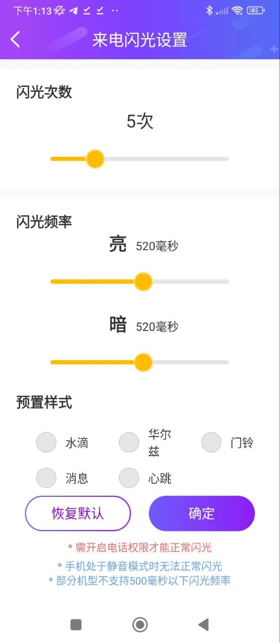 炫酷来电闪最新
