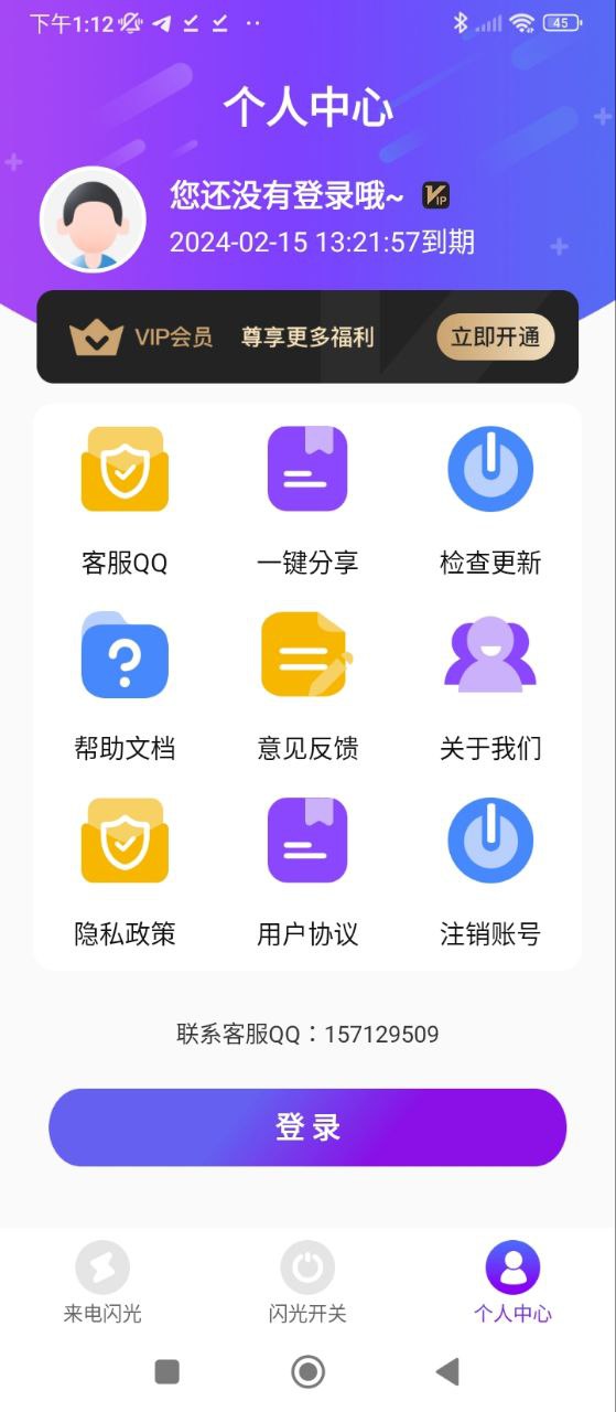 炫酷来电闪最新