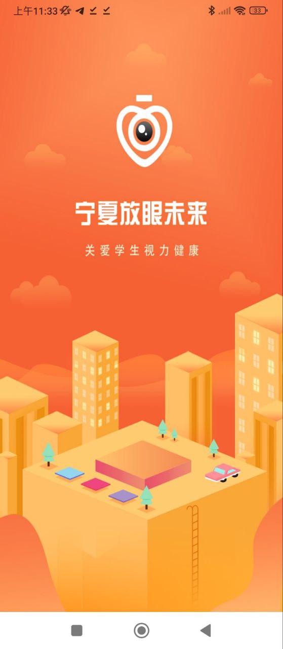 宁夏放眼未来免费下载