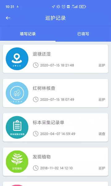 巡护系统安卓下载