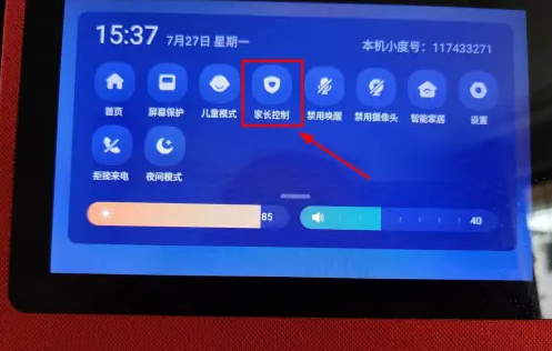 家长控制菜单