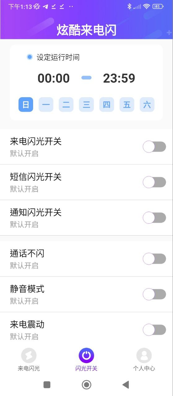 炫酷来电闪最新