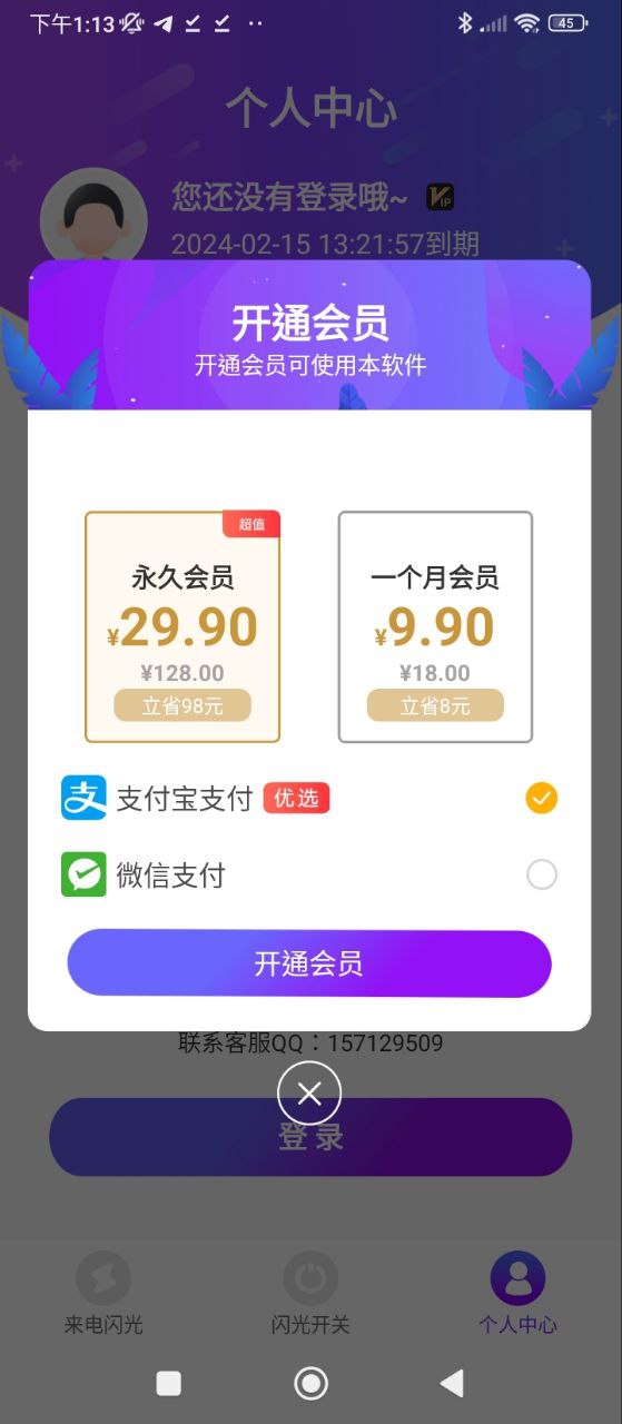 炫酷来电闪最新
