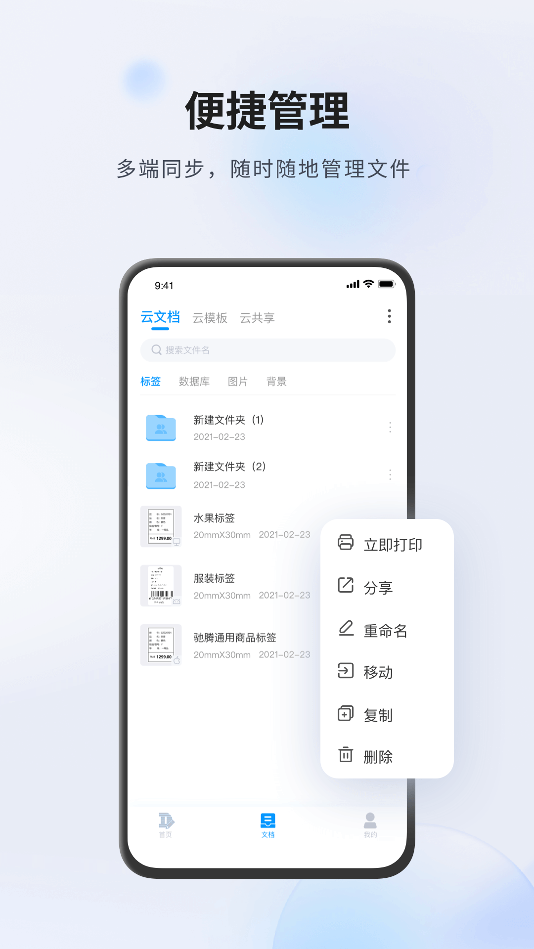 云标签安卓下载
