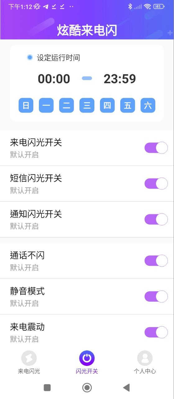 炫酷来电闪最新