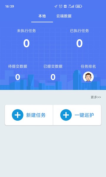 巡护系统安卓下载