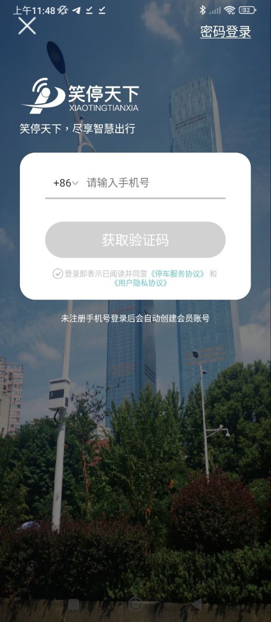 笑停天下安卓版