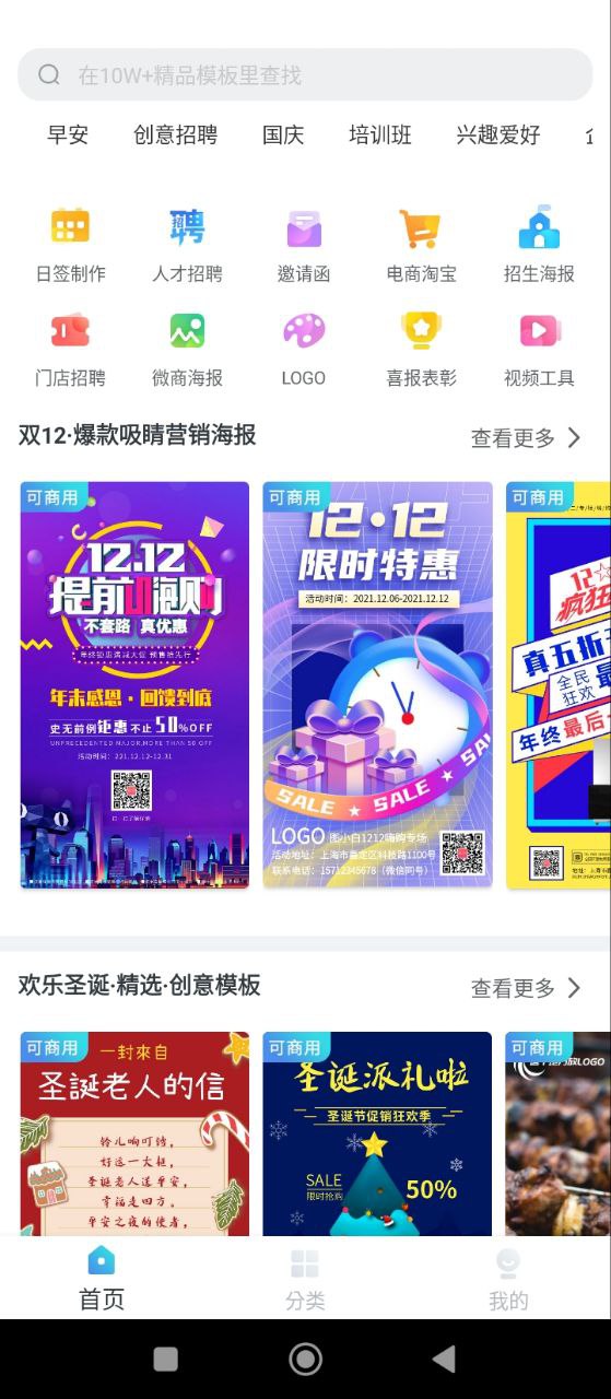 海报设计工厂免费下载