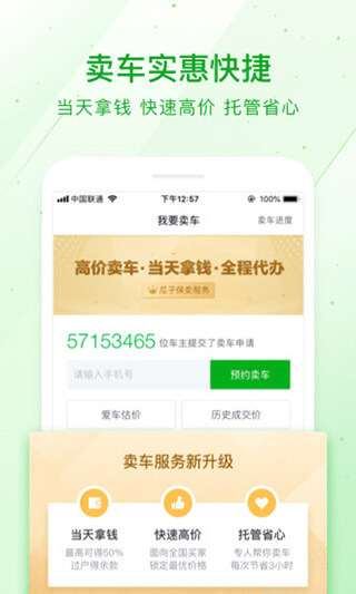 瓜子车好卖免费下载