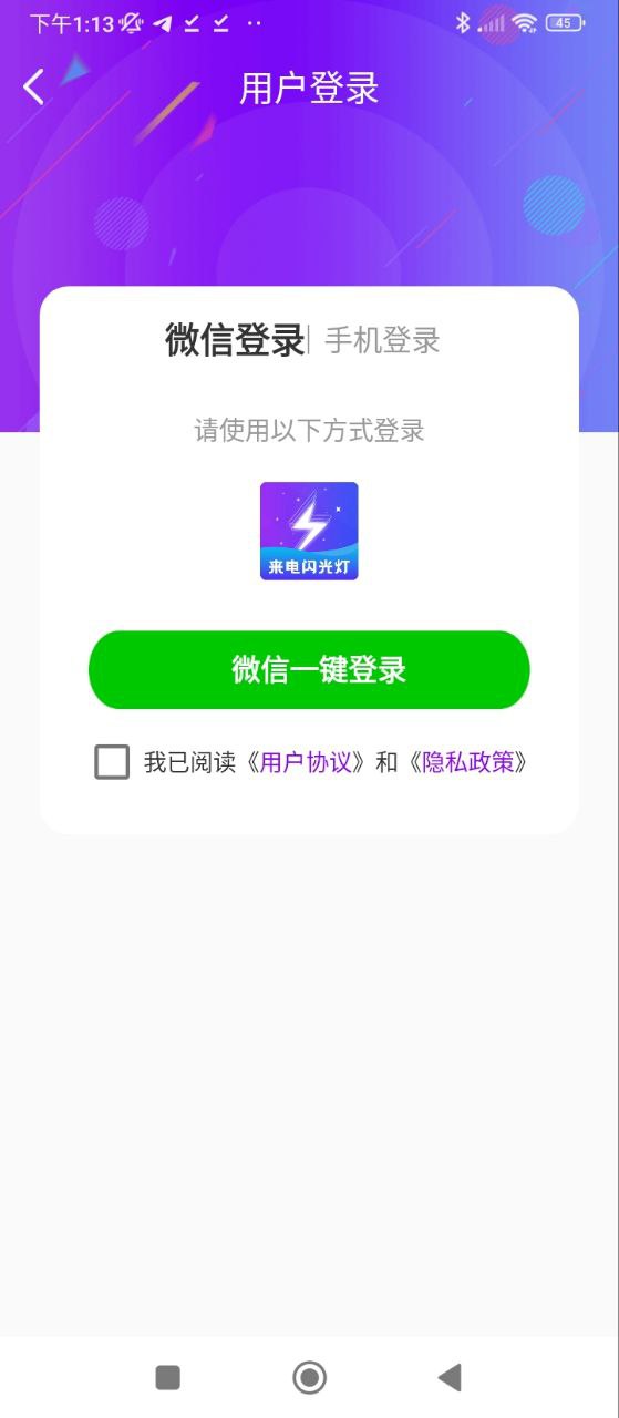 炫酷来电闪最新