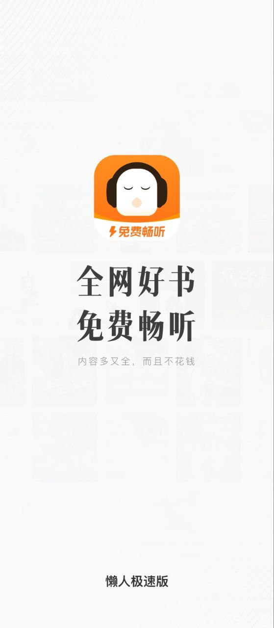懒人极速版安卓版
