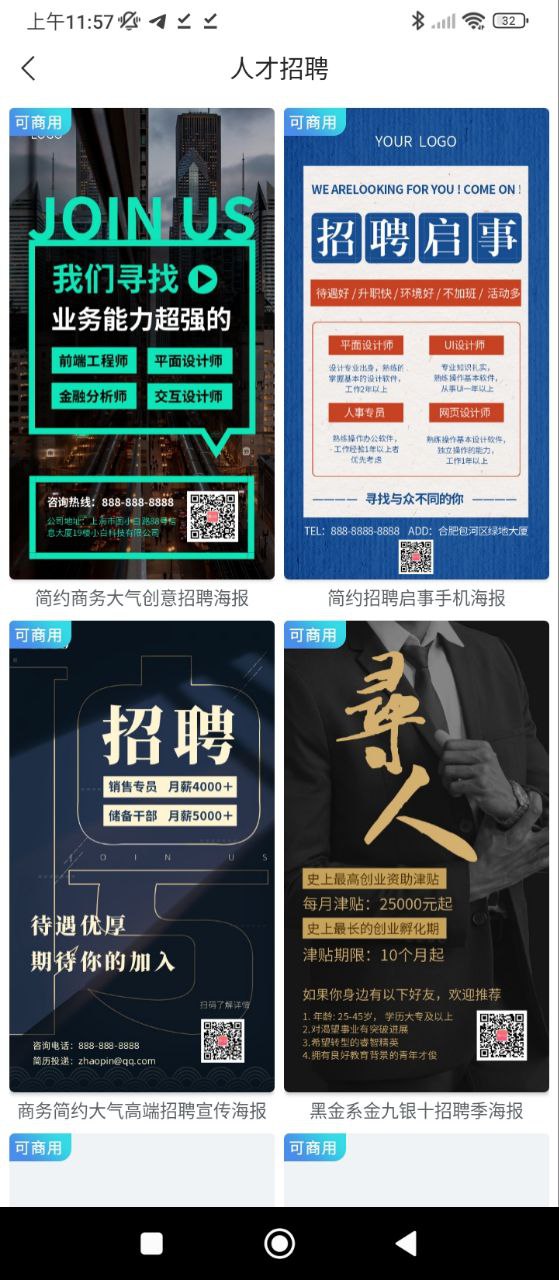 海报设计工厂免费下载