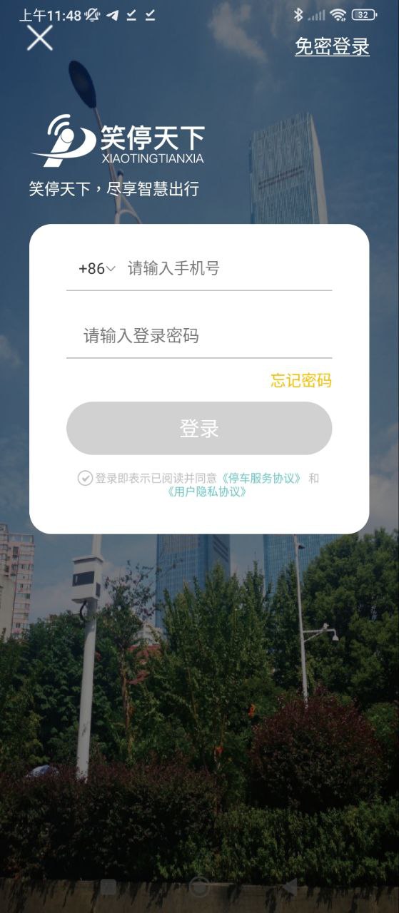 笑停天下安卓版