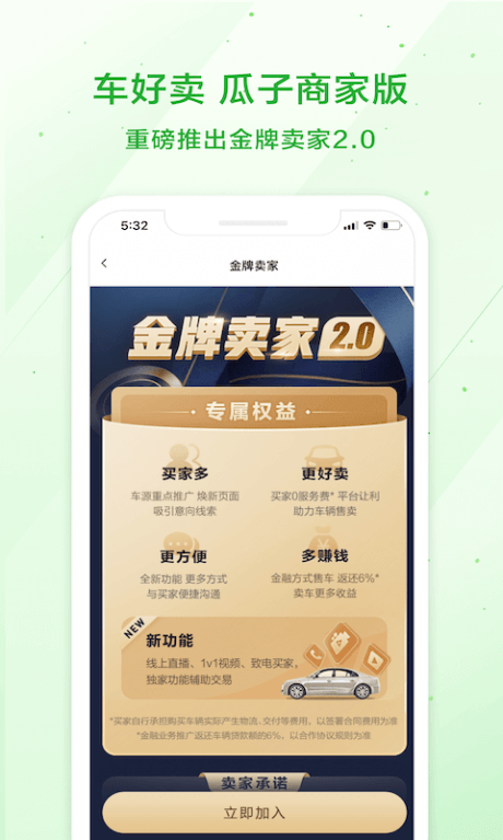 瓜子车好卖免费下载