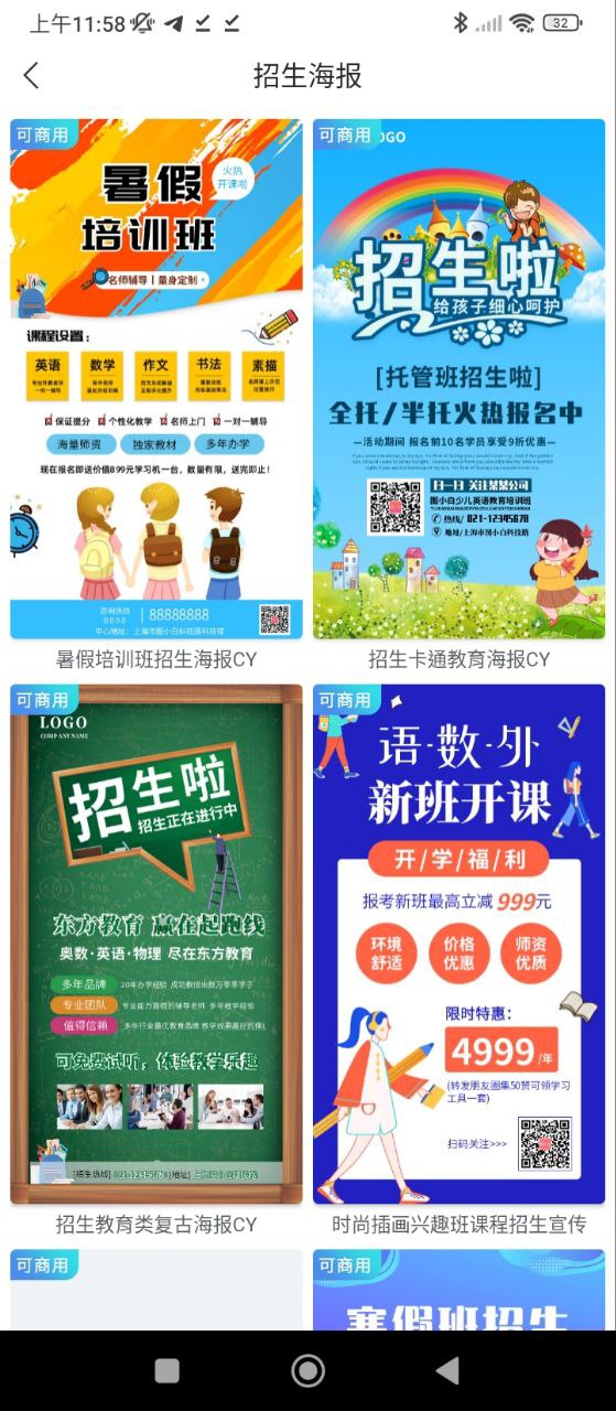 海报设计工厂免费下载