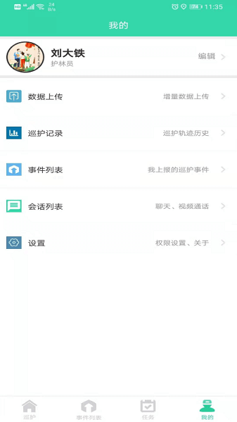 巡护系统安卓下载