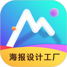 海报设计工厂免费下载