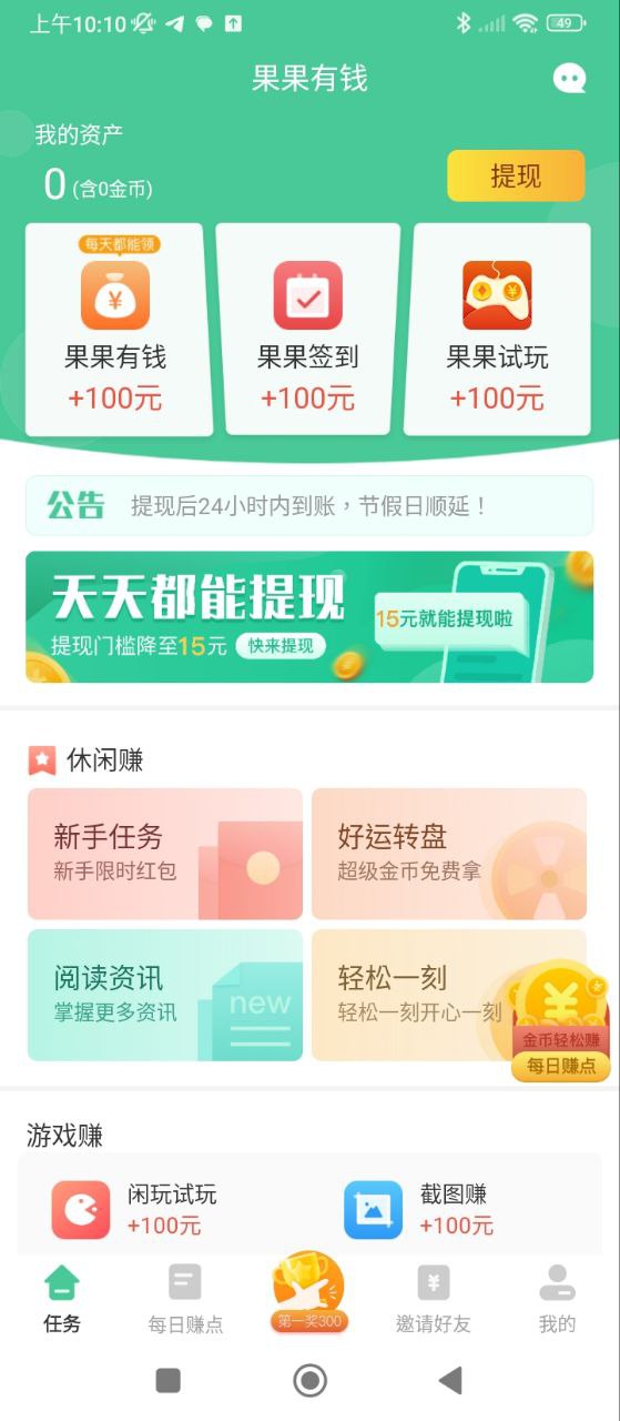 果果有钱软件app