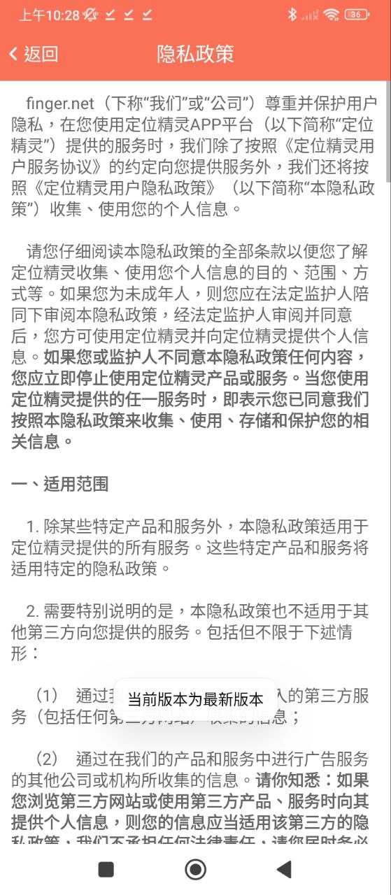定位精灵安卓