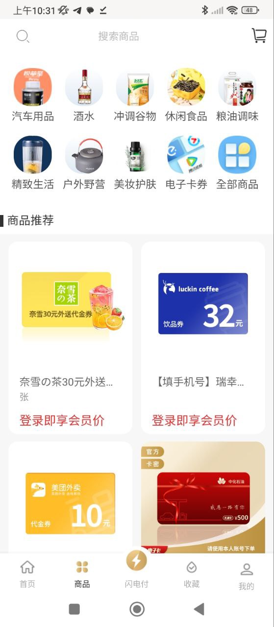 中化油生活手机版